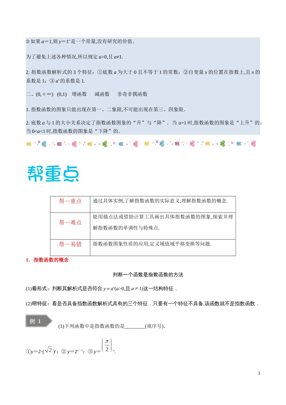 4.2指数函数-2020-2021学年高一数学同步课堂帮帮帮（人教A版2019必修第一册）_第3页