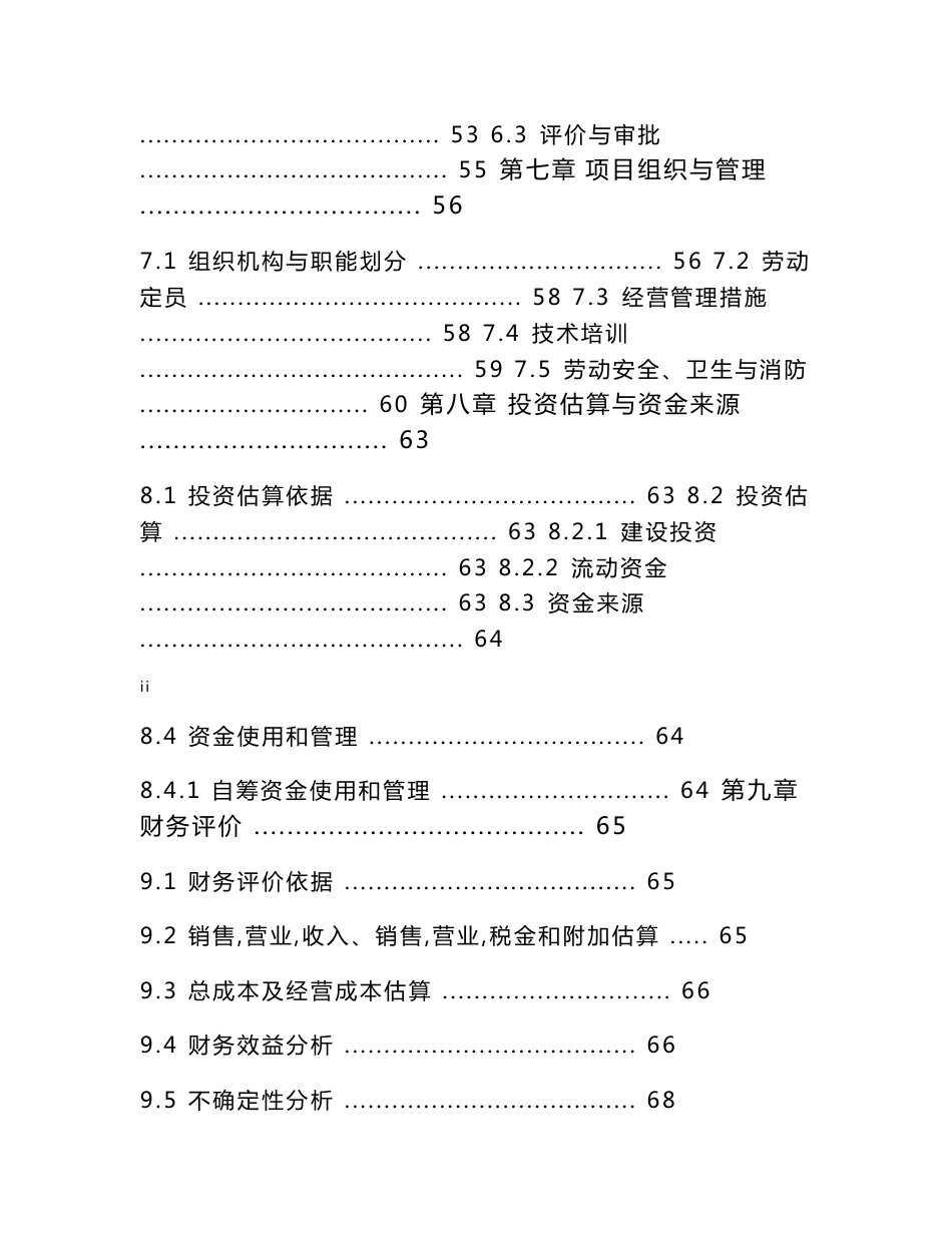 40万羽蛋鸡养殖及深加工循环产业基地可行性研究报告_第3页