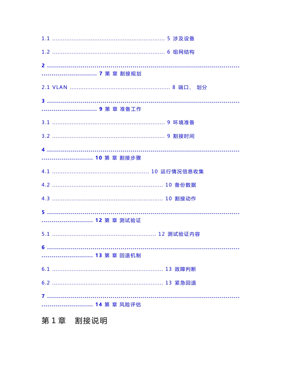 2019网络实施割接方案-_第2页