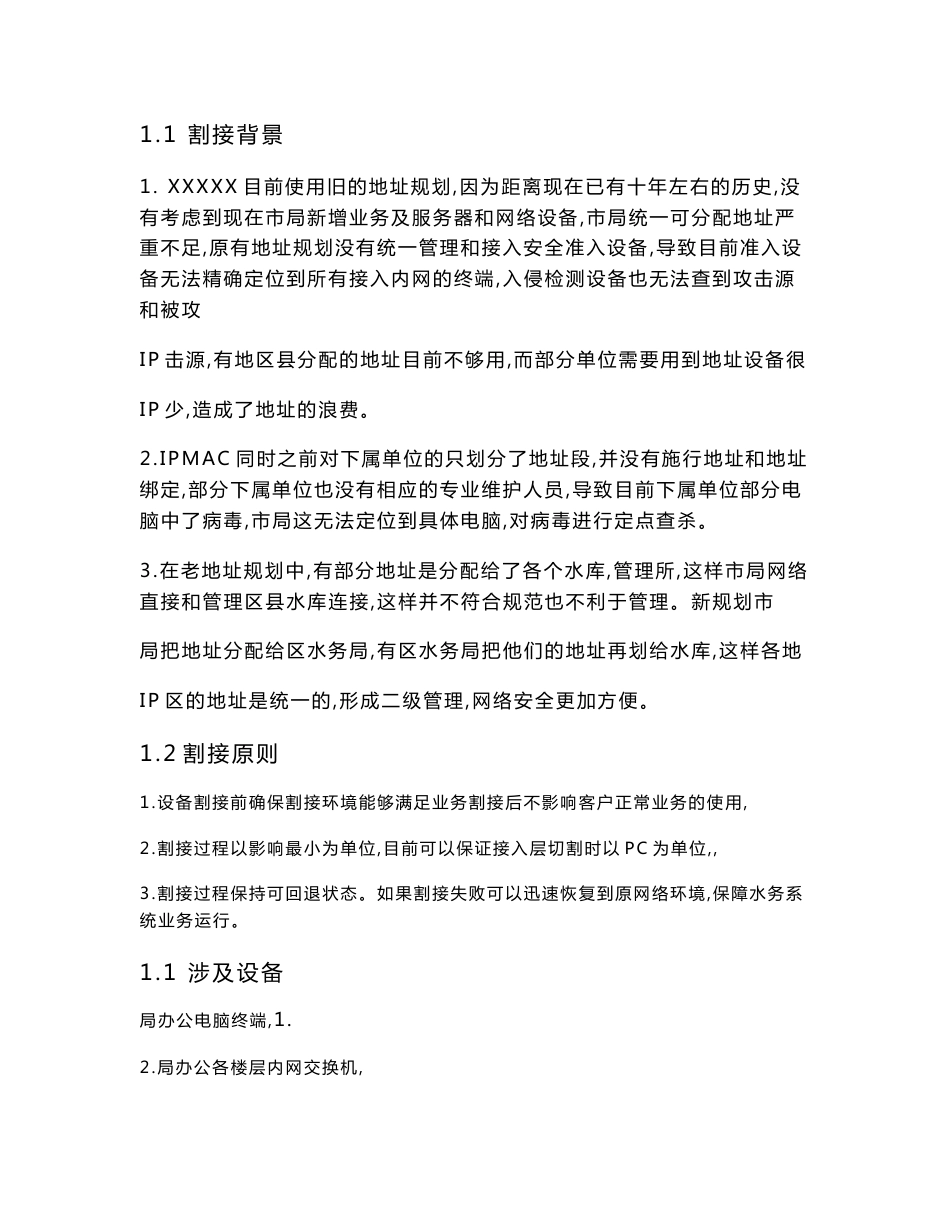 2019网络实施割接方案-_第3页
