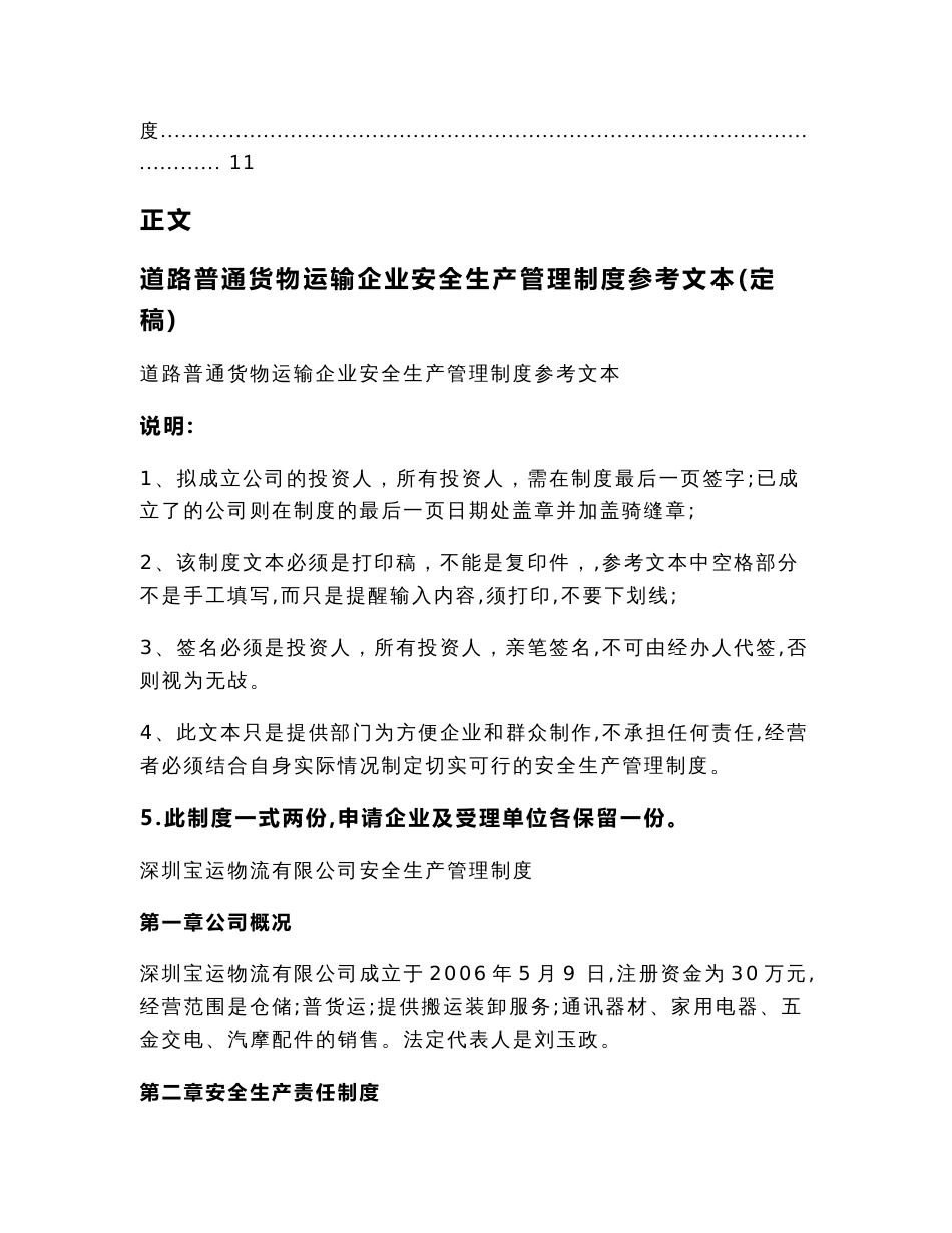 道路普通货物运输企业安全生产管理制度参考文本(定稿)（实用应用文）_第3页