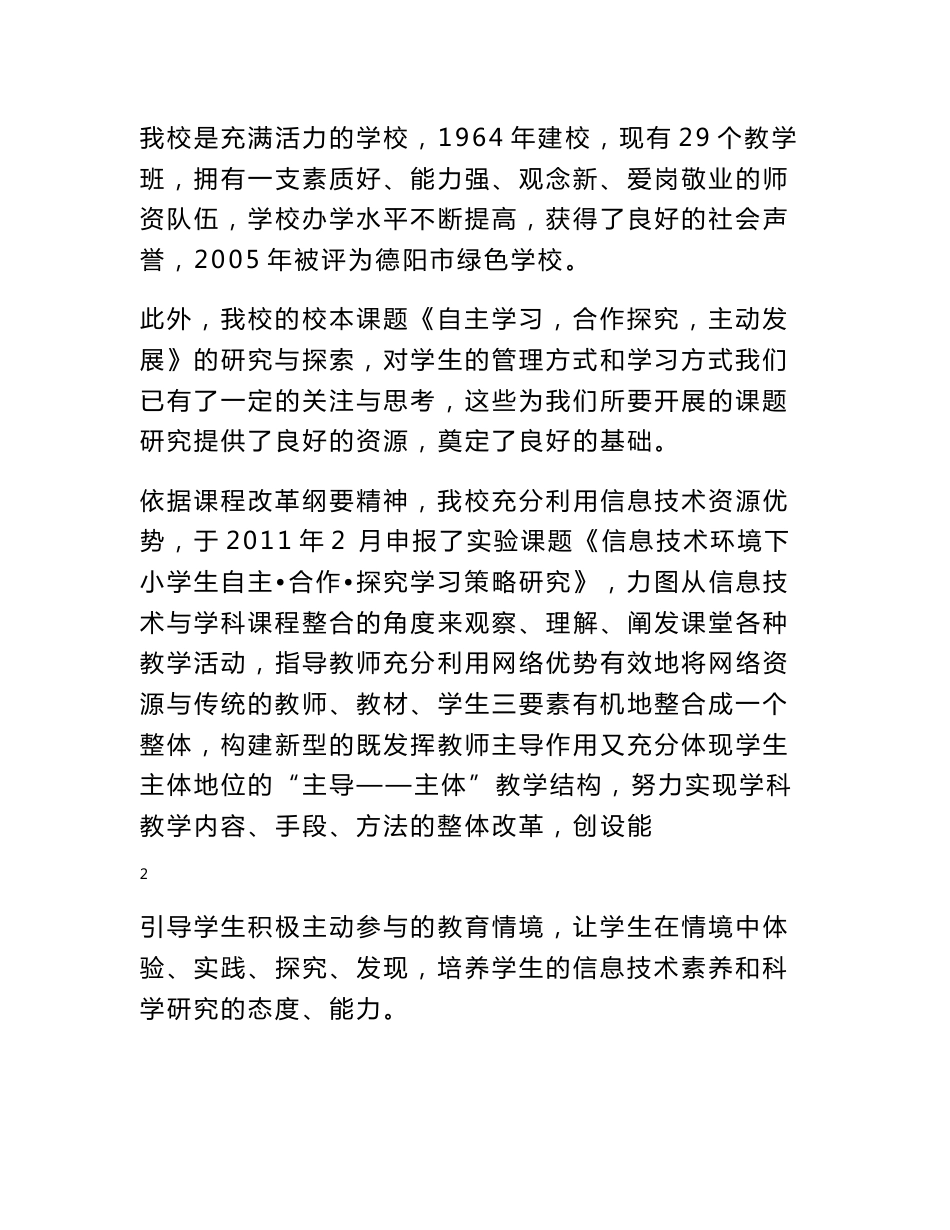 信息技术环境下小学生自主·合作·探究学习策略研究——结题报告_第3页