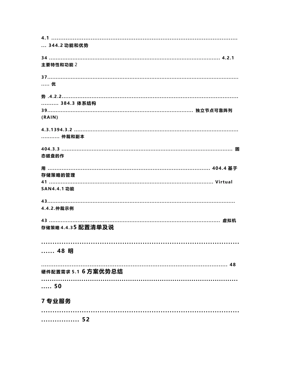 vSAN超融合解决方案建议书_第3页