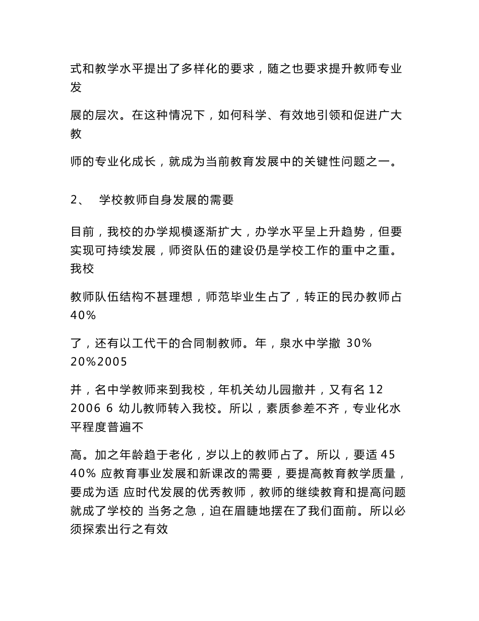 教师专业成长的途径与方法研究实验报告_第2页