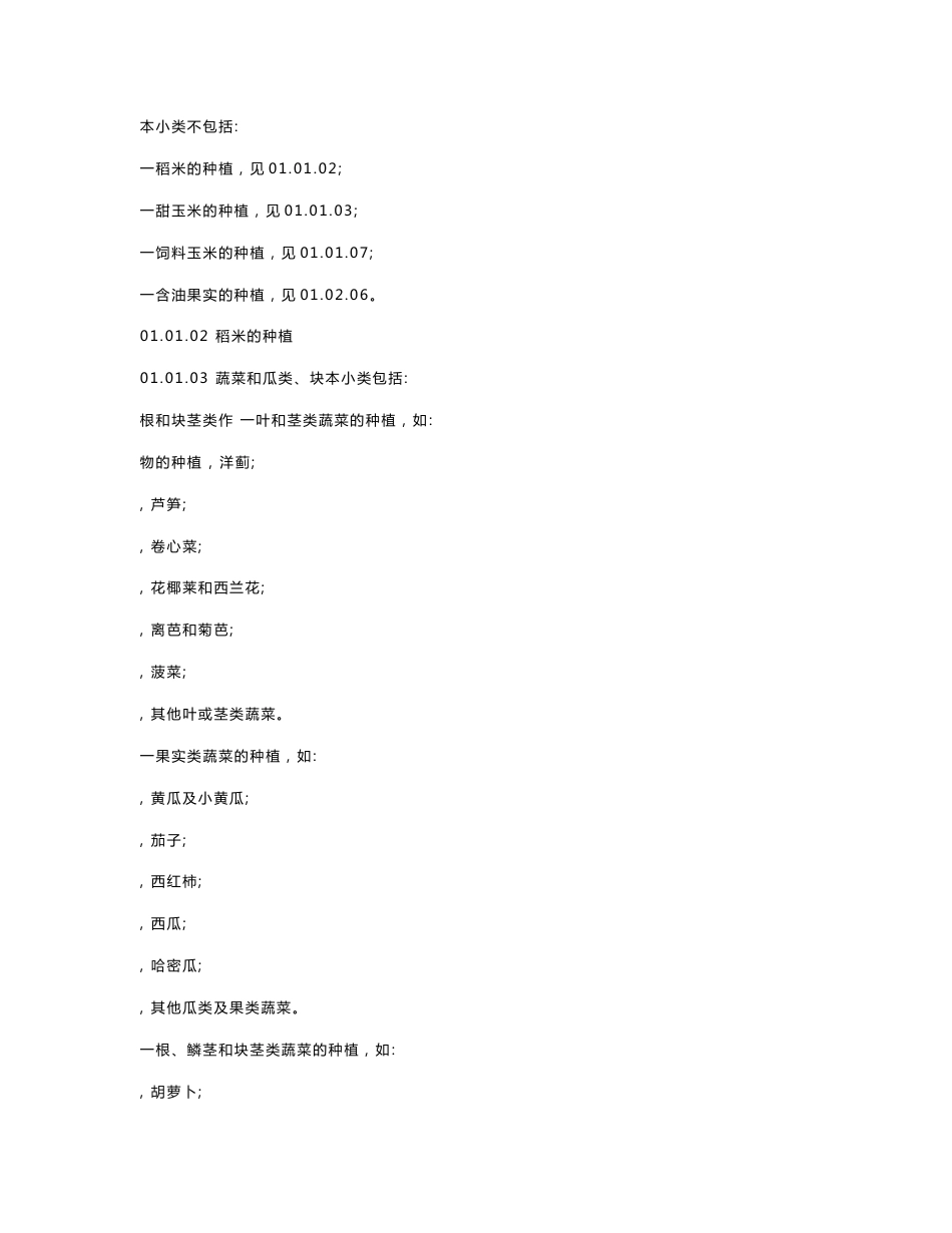 管理体系认证业务范围分类表2016新版专业代码_第3页
