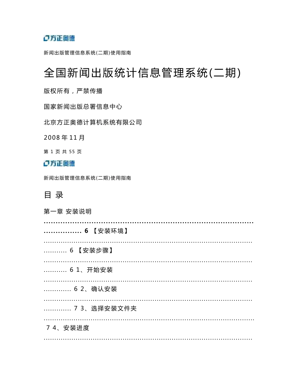 新闻出版统计信息管理系统(二期)使用指南-全国新闻出版统计网_第1页