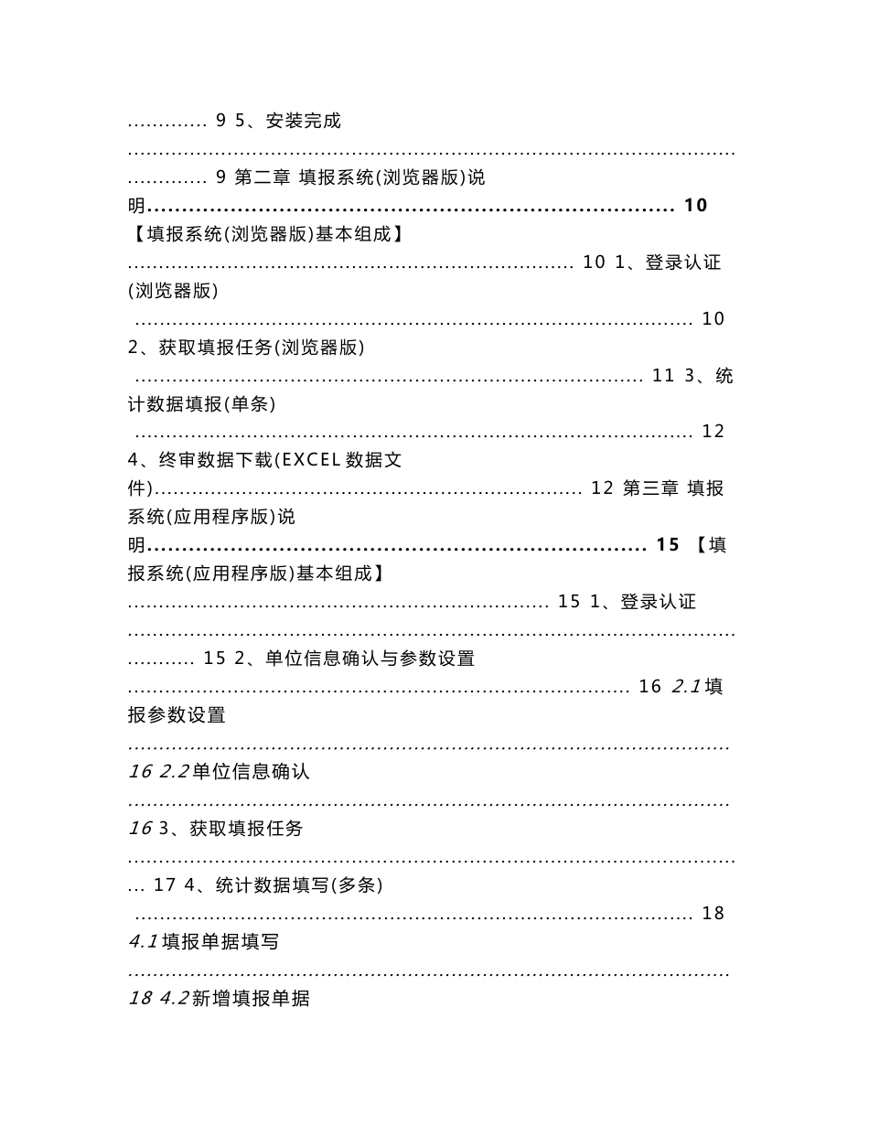 新闻出版统计信息管理系统(二期)使用指南-全国新闻出版统计网_第2页