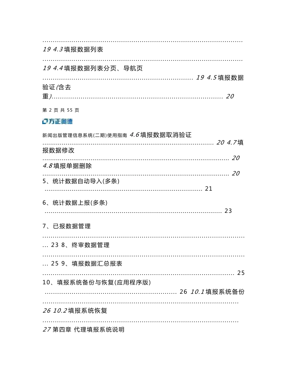 新闻出版统计信息管理系统(二期)使用指南-全国新闻出版统计网_第3页