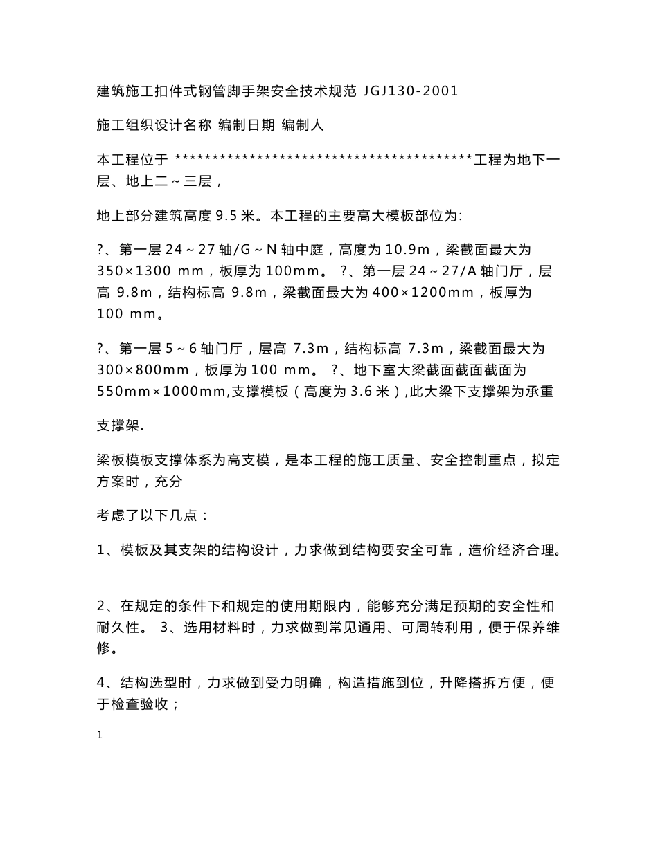 模板支撑方案及计算书_第2页