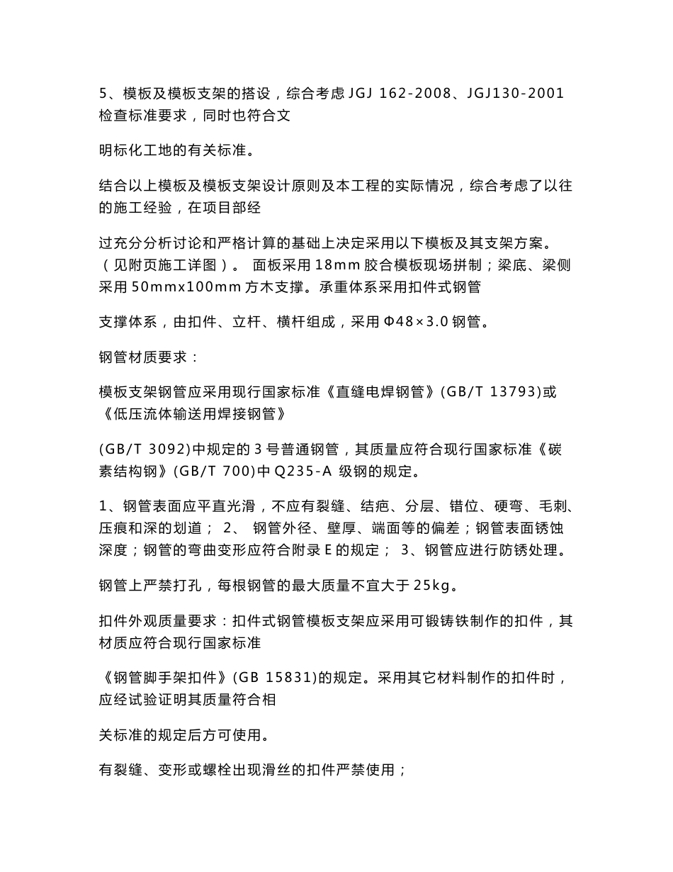 模板支撑方案及计算书_第3页
