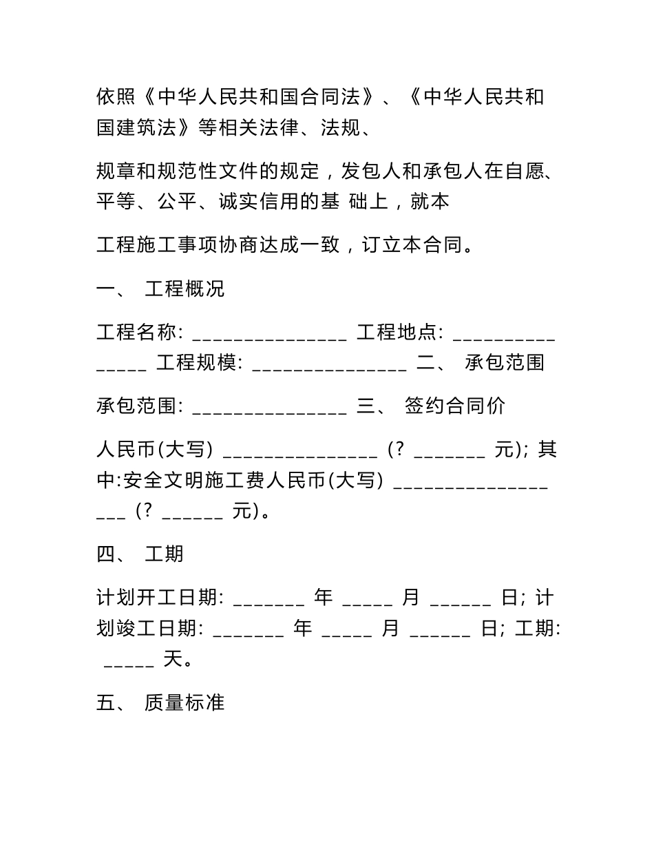 北京市建设工程施工专业承包合同协议书范本_第2页