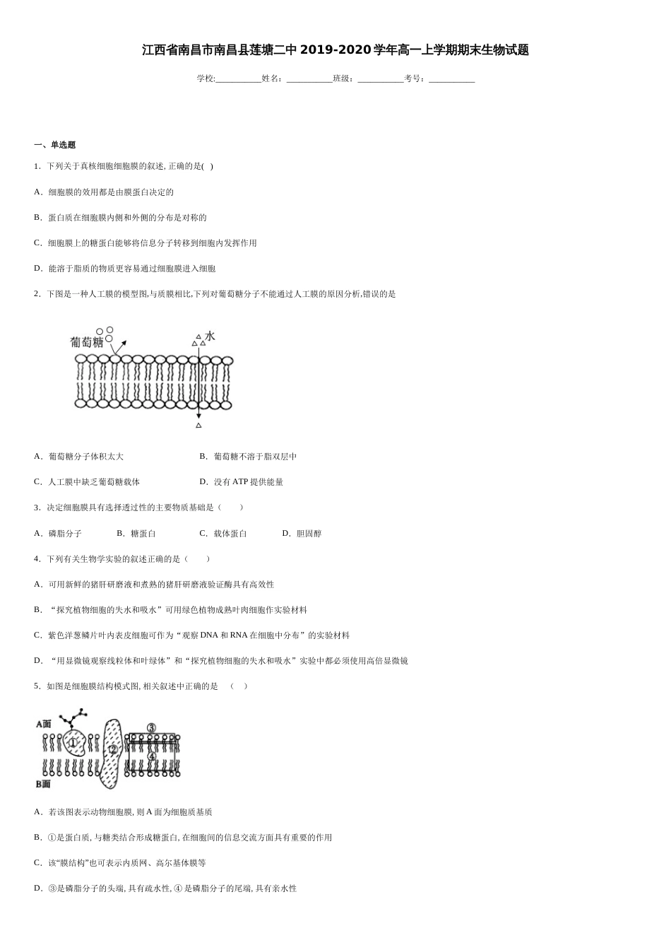 江西省南昌市南昌县莲塘二中2019-2020学年高一上学期期末生物试题-cbbe32ff727e47398ba267c515d836c4_第1页