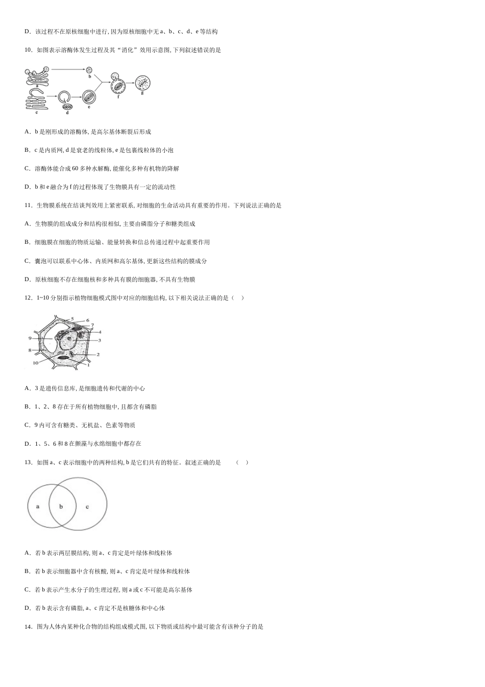 江西省南昌市南昌县莲塘二中2019-2020学年高一上学期期末生物试题-cbbe32ff727e47398ba267c515d836c4_第3页