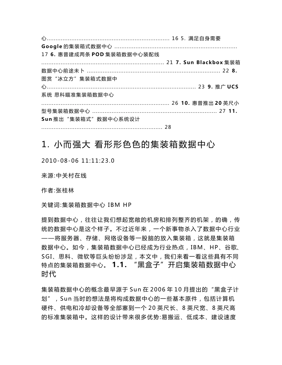 集装箱式数据中心(IDC)产品信息_第2页