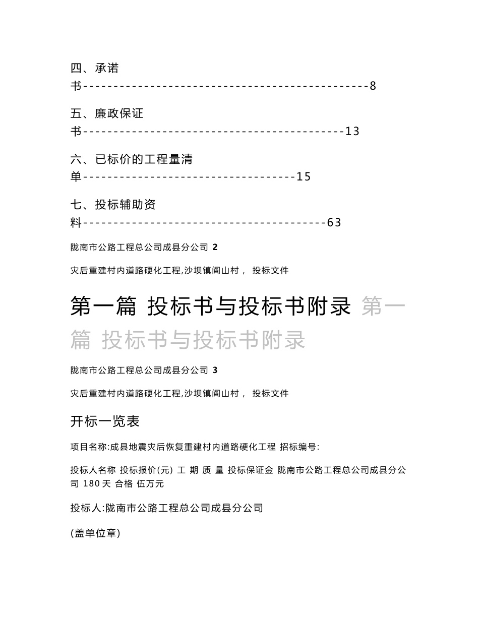 某村内道路重建硬化施工投标文件_第2页