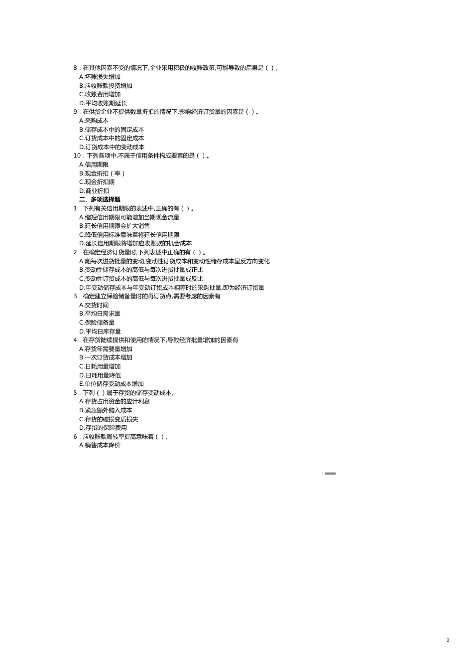 财务成本管理第六章流动资金管理_第2页