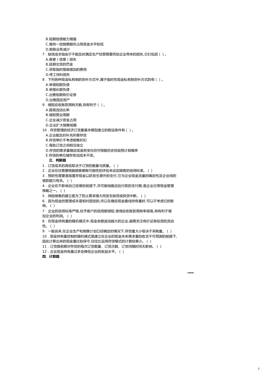 财务成本管理第六章流动资金管理_第3页