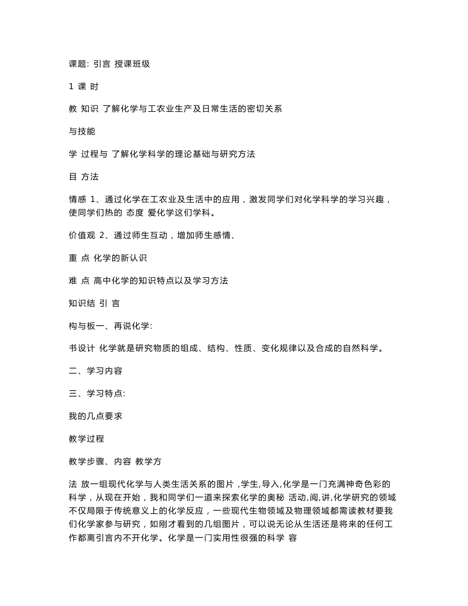 人教版高中化学必修一全册教案1_第1页