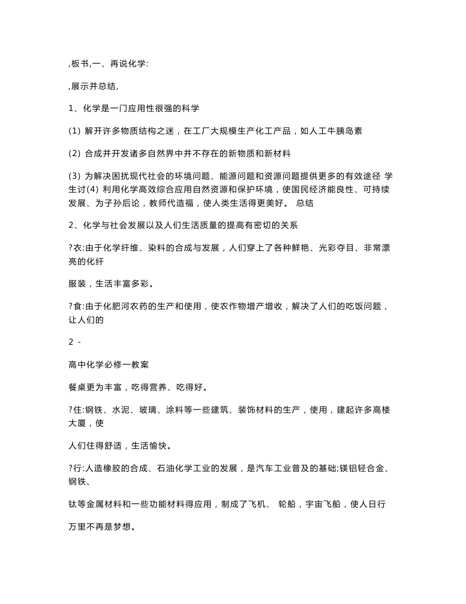 人教版高中化学必修一全册教案1_第2页
