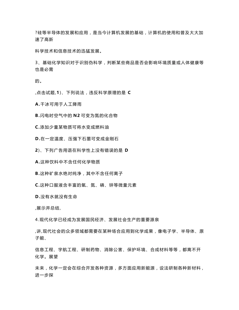 人教版高中化学必修一全册教案1_第3页
