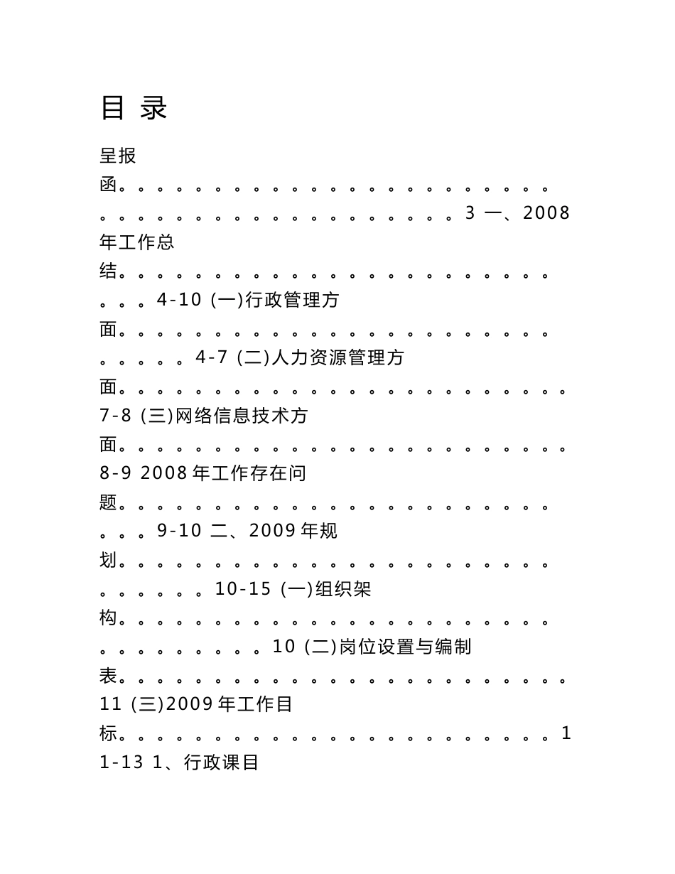 部门目标规划书(范本)_第2页