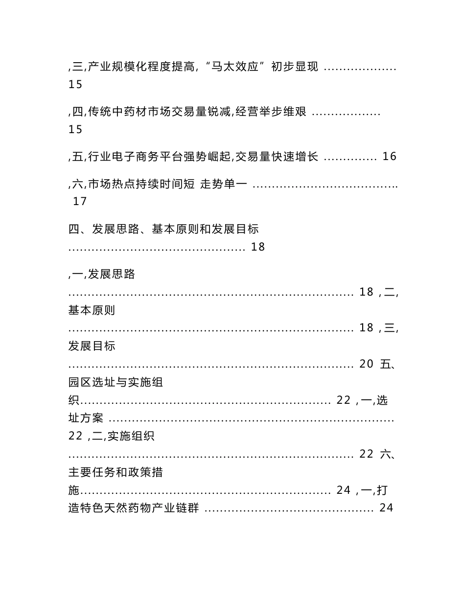 云南高原特色中药材产业发展暨生物医药产业园建设实施方案全解_第3页