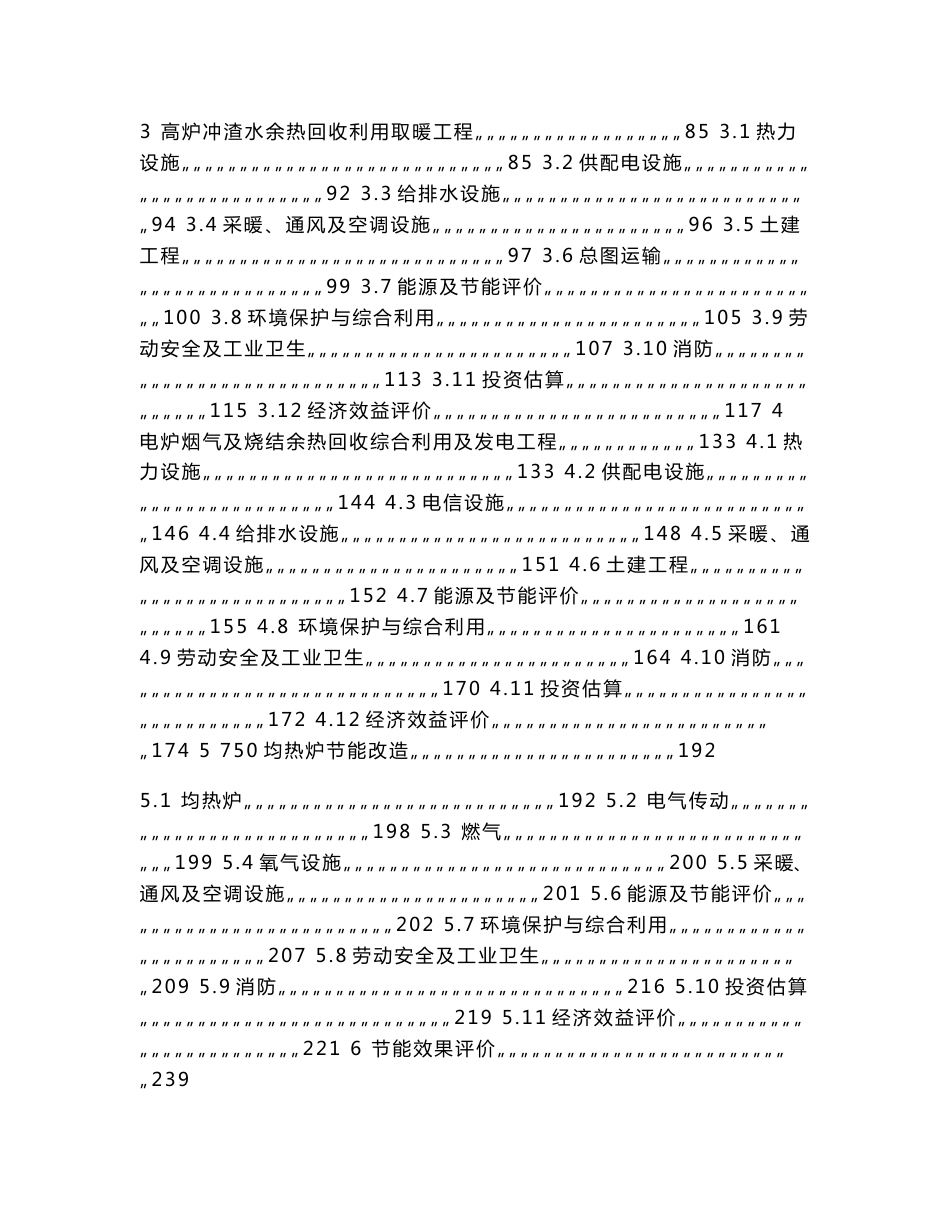 2012年节能技改项目可行性研究报告_第3页