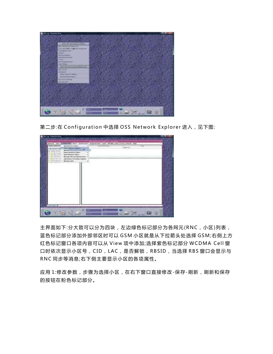 OSS介绍安装及使用指南_第3页