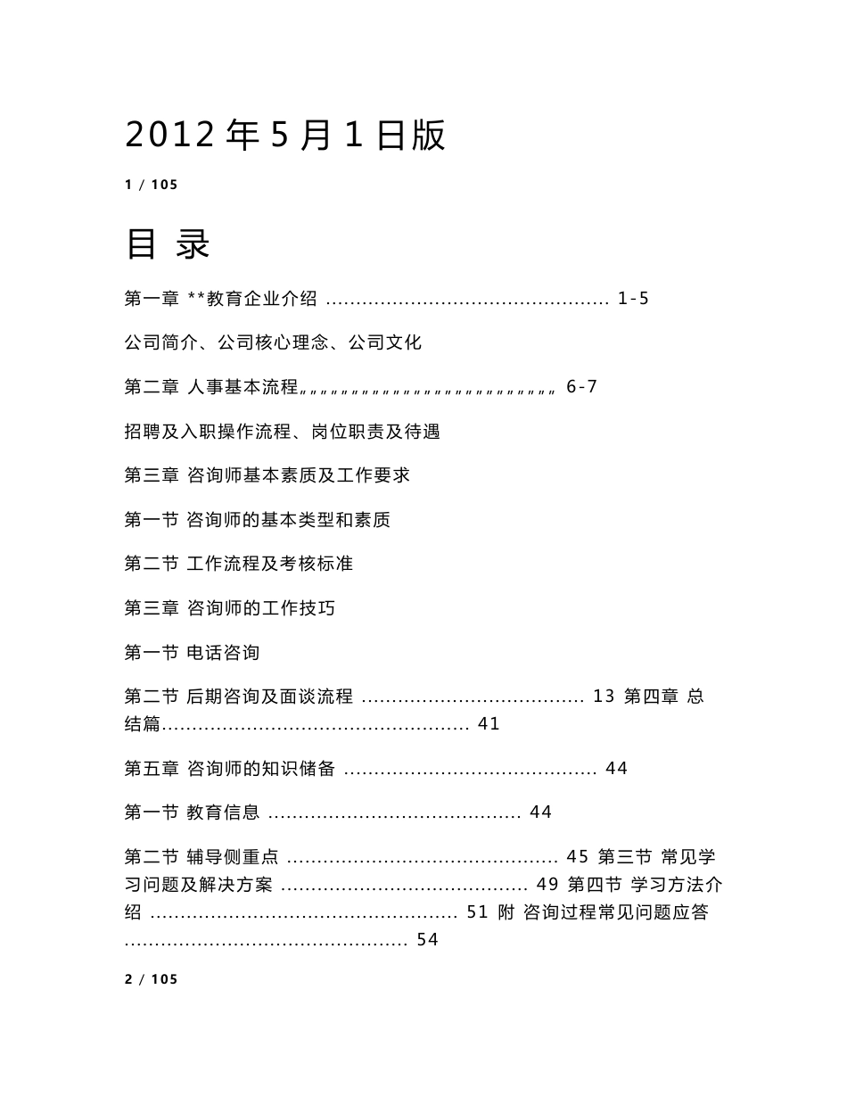 【精选资料】教务培训手册_第1页