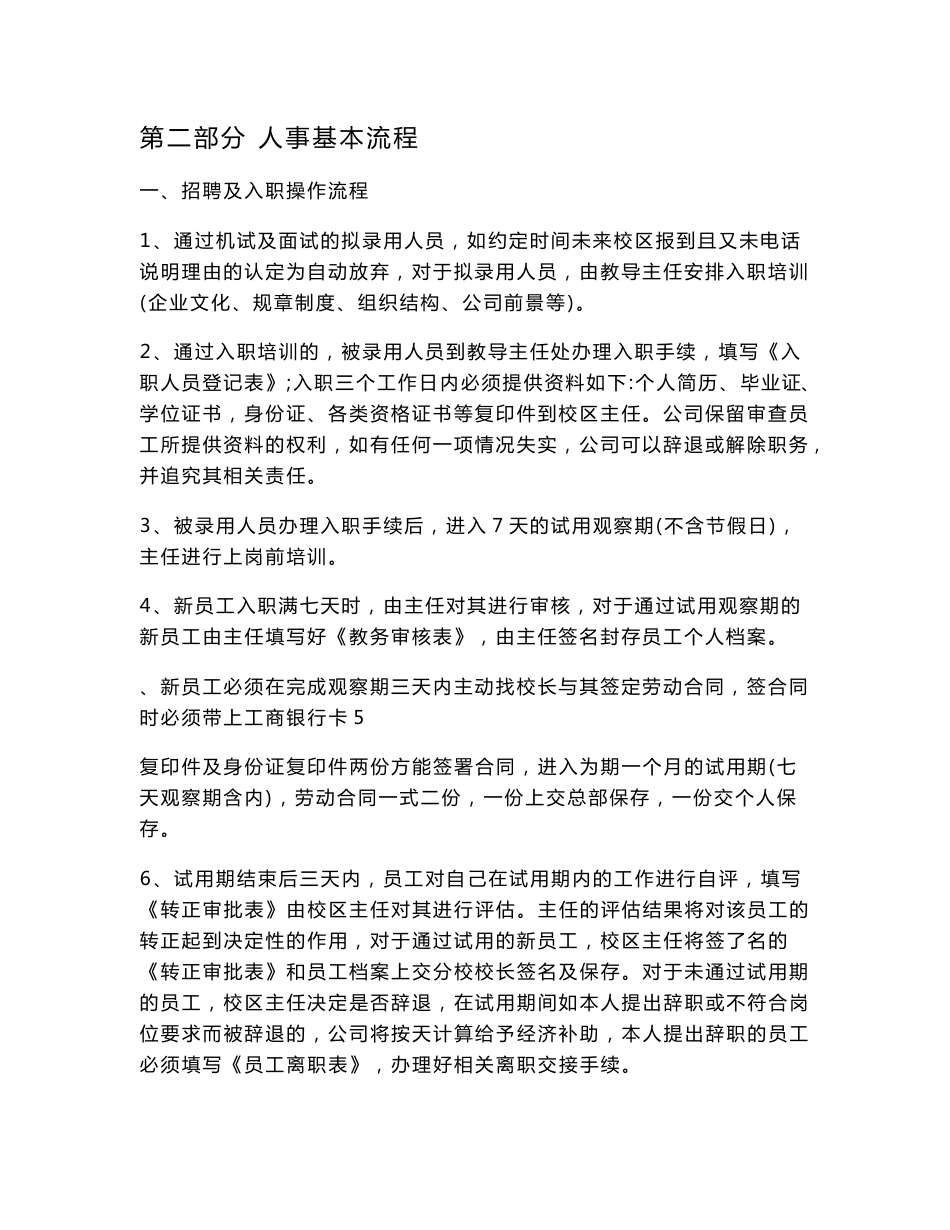 【精选资料】教务培训手册_第2页