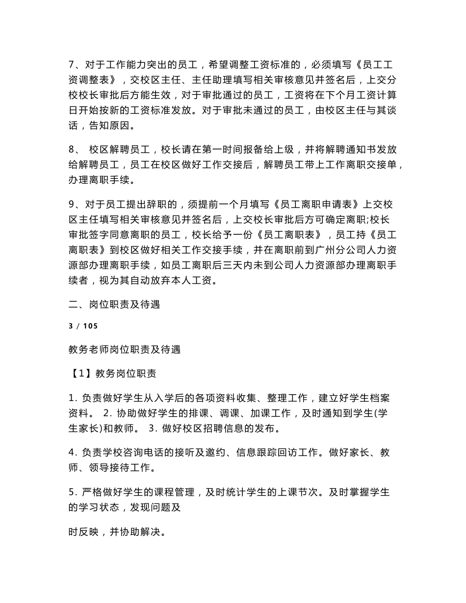 【精选资料】教务培训手册_第3页
