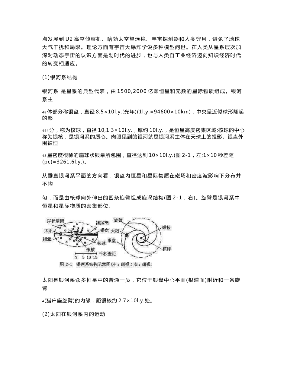 现代空间信息技术导论思考题_第2页