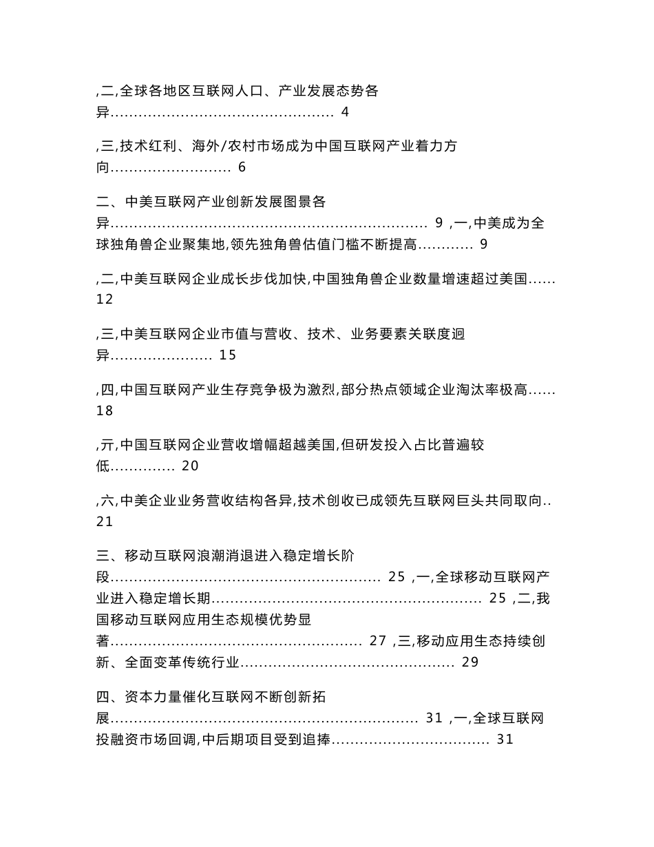 2017-2018年互联网发展趋势报告_第3页