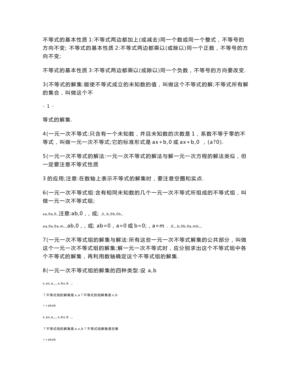 初一数学下册知识点汇总_第2页
