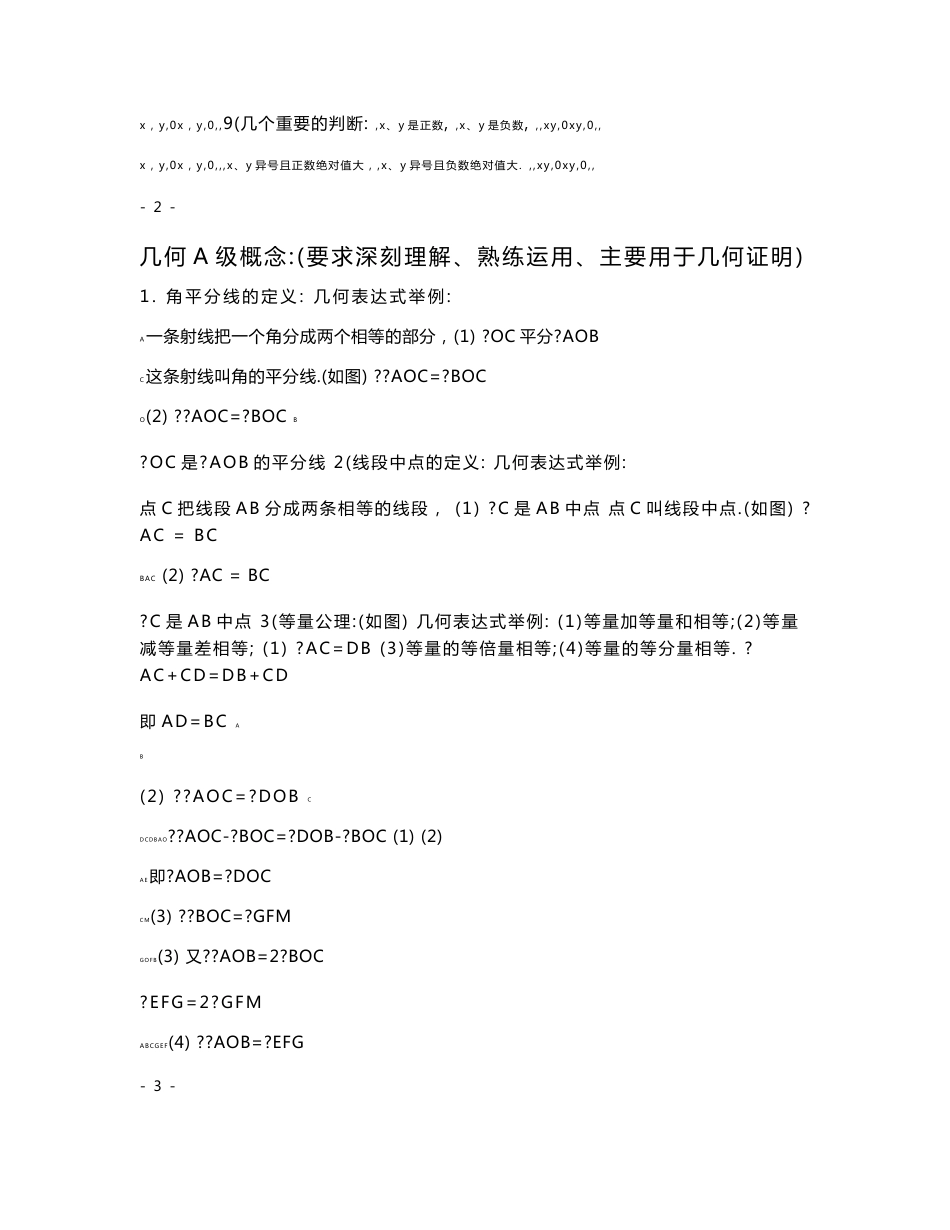 初一数学下册知识点汇总_第3页