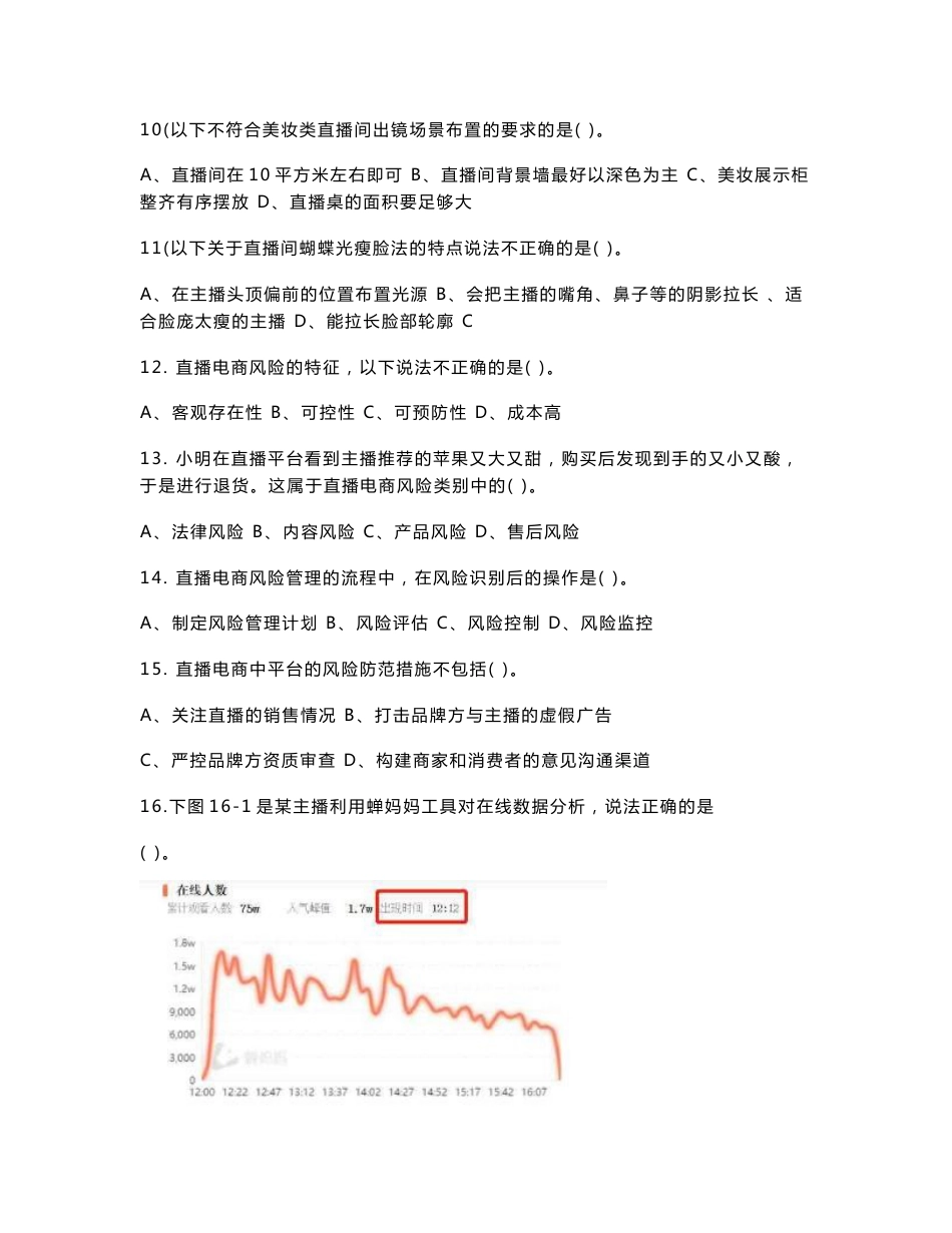 广东职业技能等级证书互联网营销师（直播销售员）四级技能考核卷006（样题）_第3页