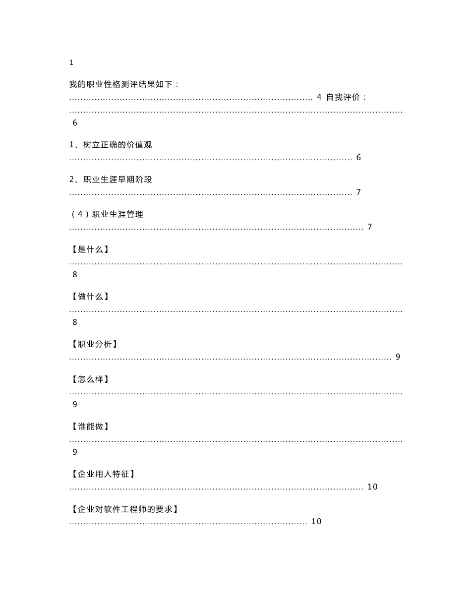 软件工程专业职业规划报告书_第1页