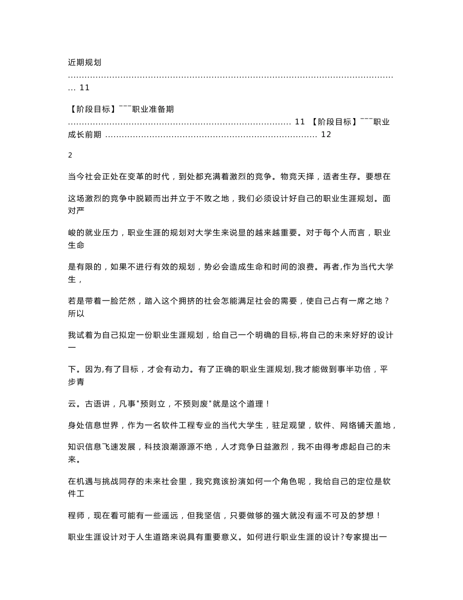 软件工程专业职业规划报告书_第2页