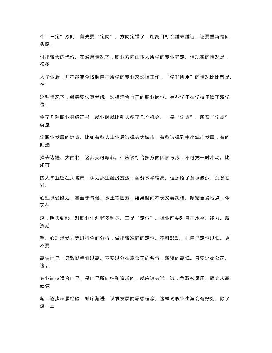 软件工程专业职业规划报告书_第3页