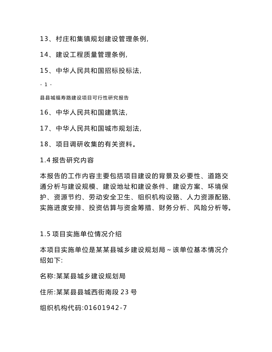 某县道路建设工程项目可行性研究报告_第2页