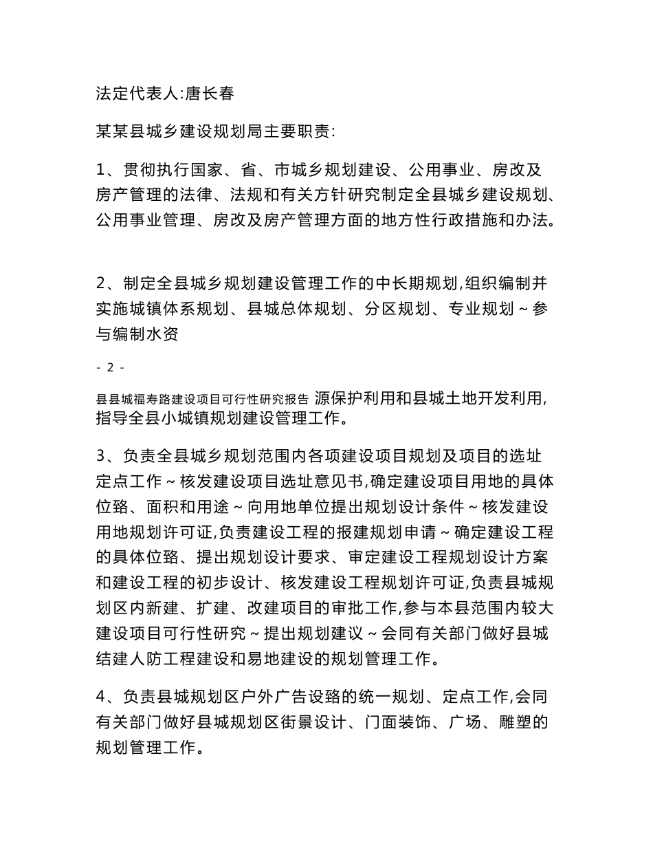某县道路建设工程项目可行性研究报告_第3页