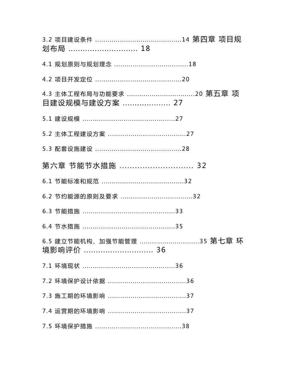 商贸综合服务中心项目可行性研究报告_第2页