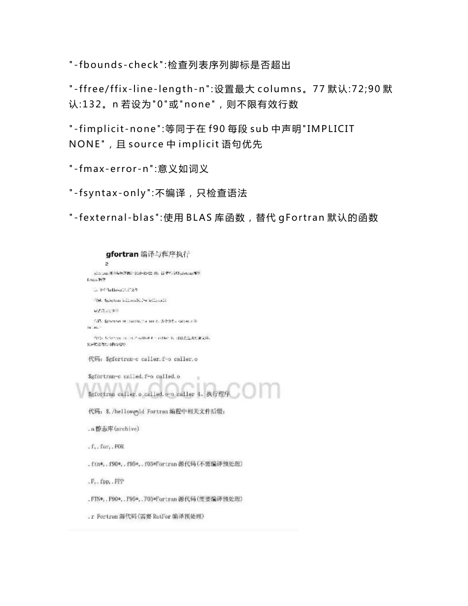 Gfortran使用说明_第2页