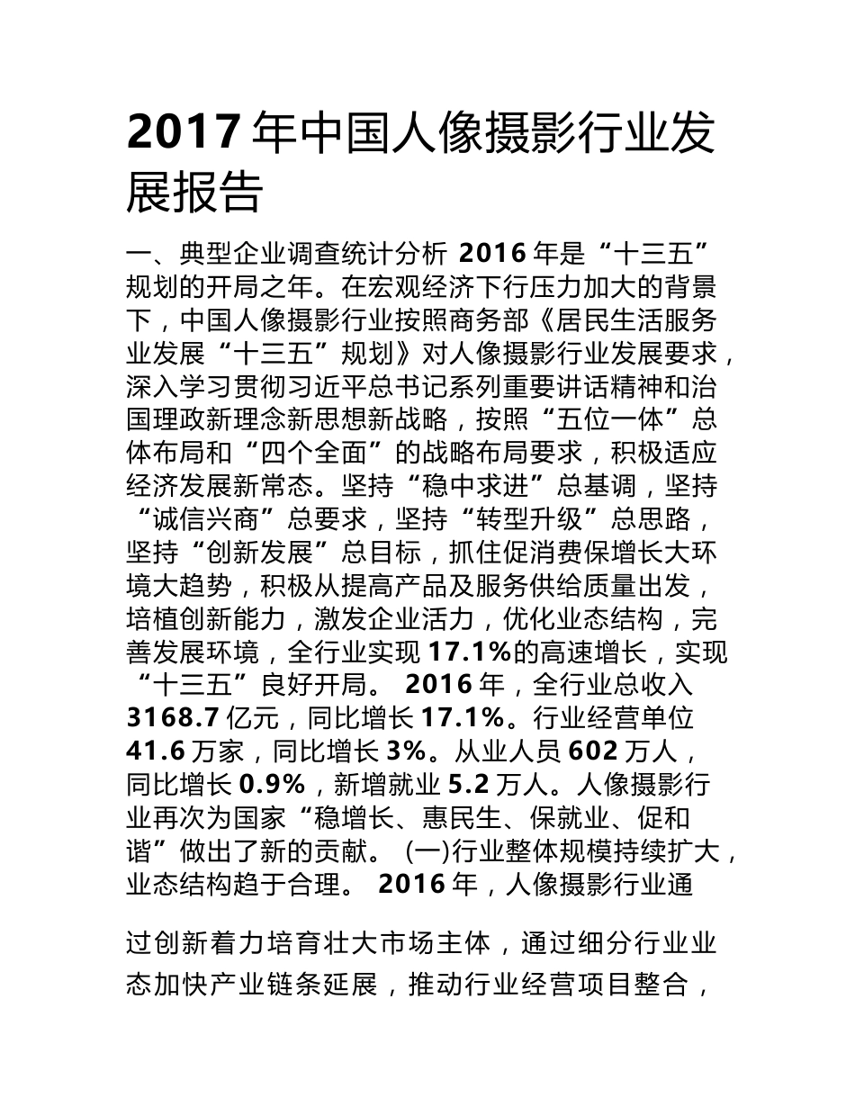 中国人像摄影行业发展报告_第1页