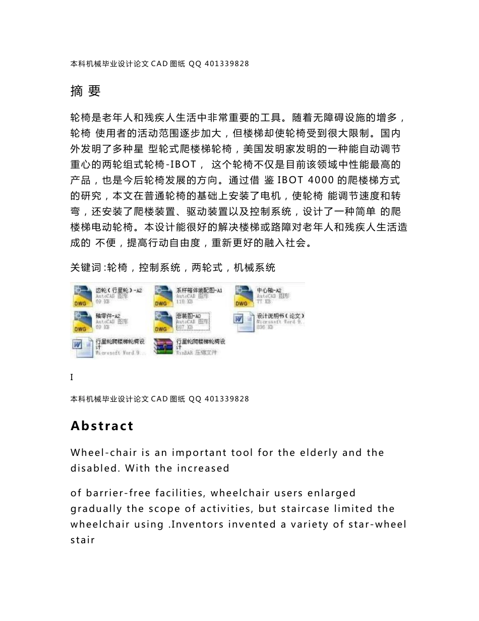 行星轮爬楼梯轮椅设计（机械CAD图纸）_第1页