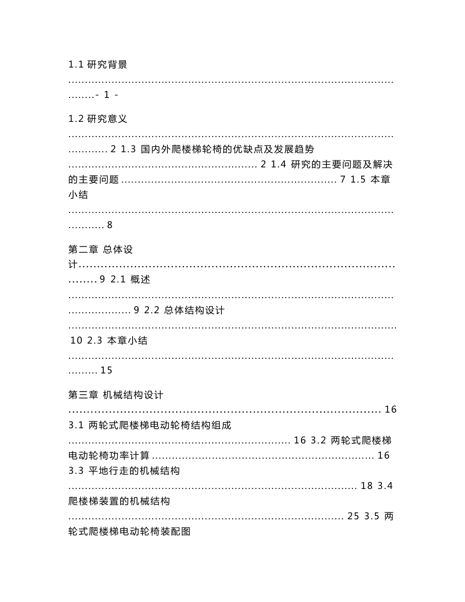 行星轮爬楼梯轮椅设计（机械CAD图纸）_第3页