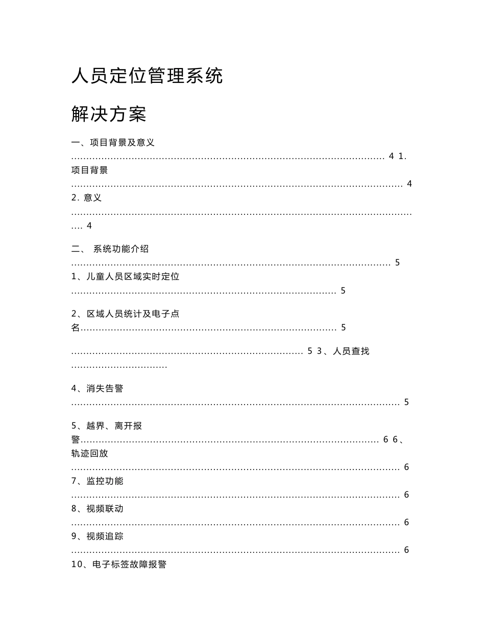 医院人员定位方案_第1页