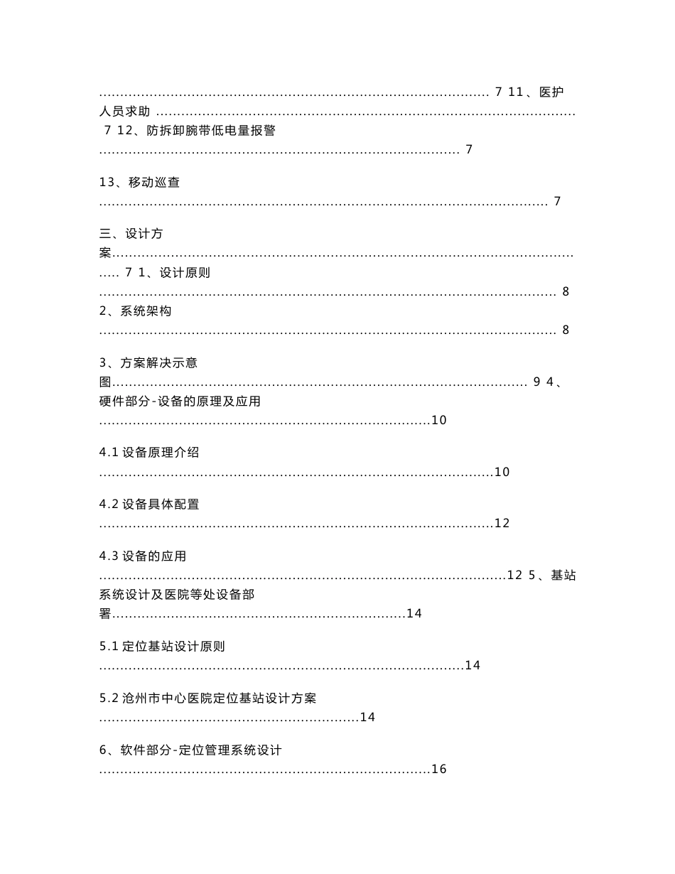 医院人员定位方案_第2页