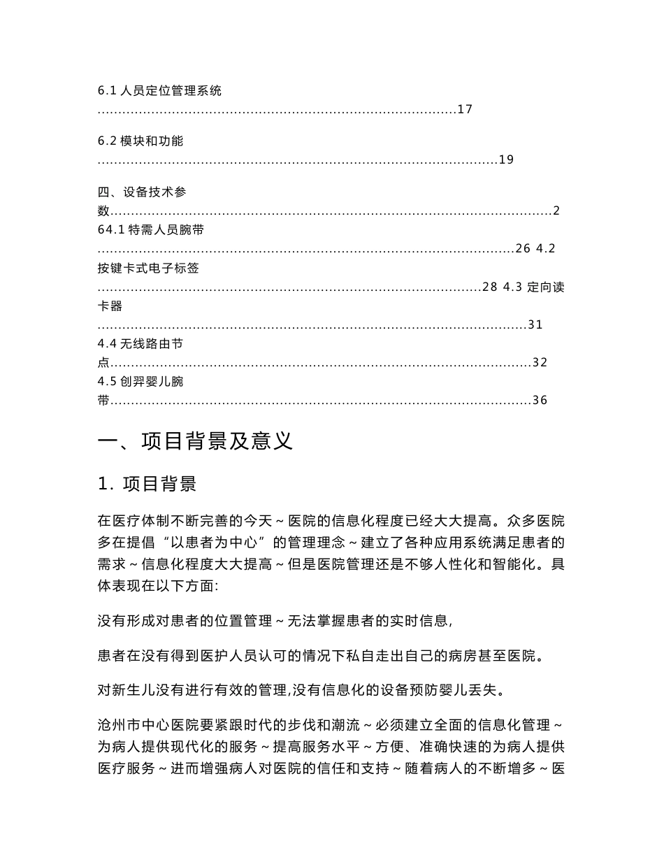 医院人员定位方案_第3页