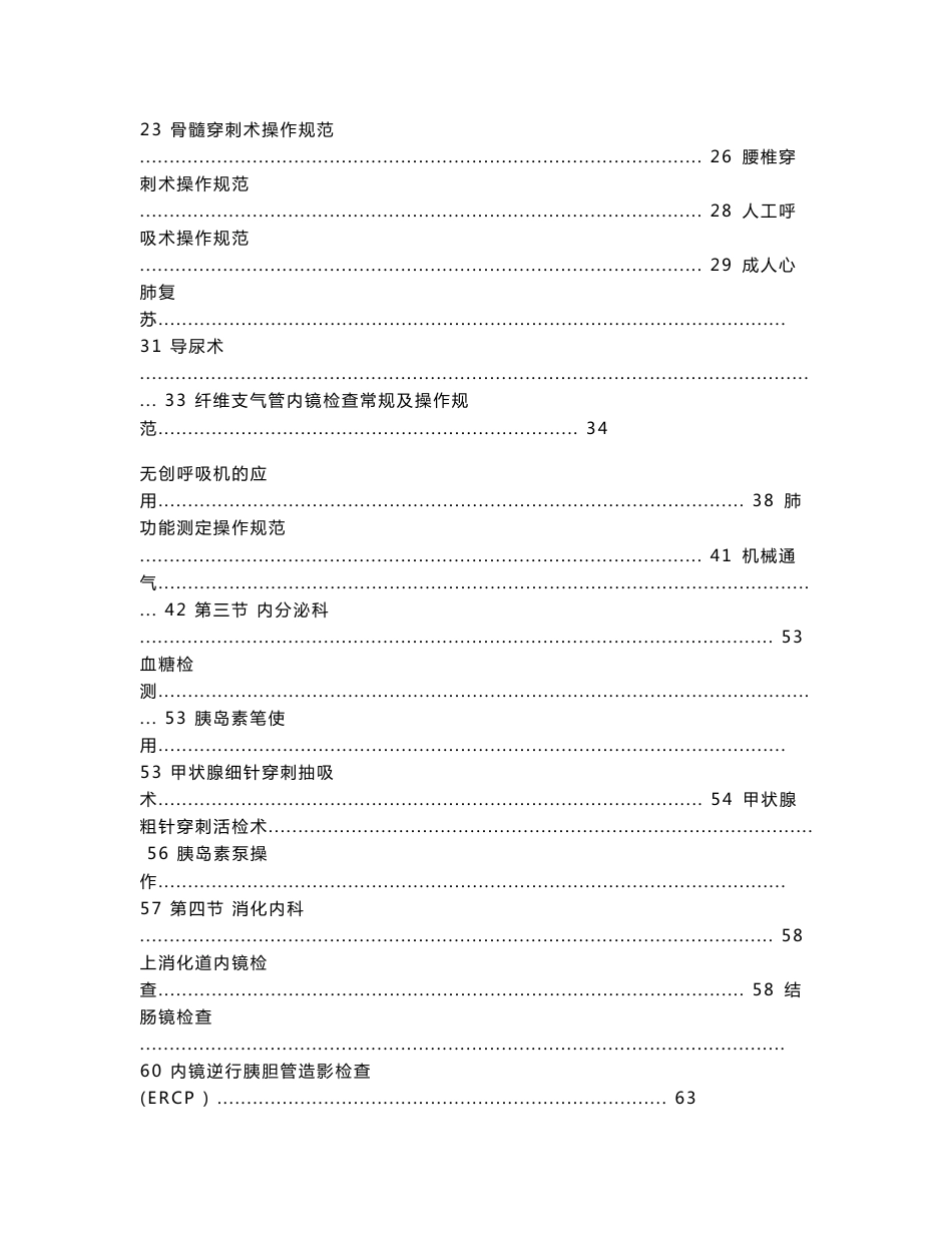 临床科室技术操作规范_第2页